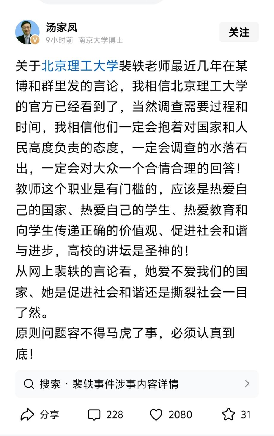 百年大计，教育为本。
原则问题不允许马虎了事！
汤家凤教授的话代表了全国人民的心