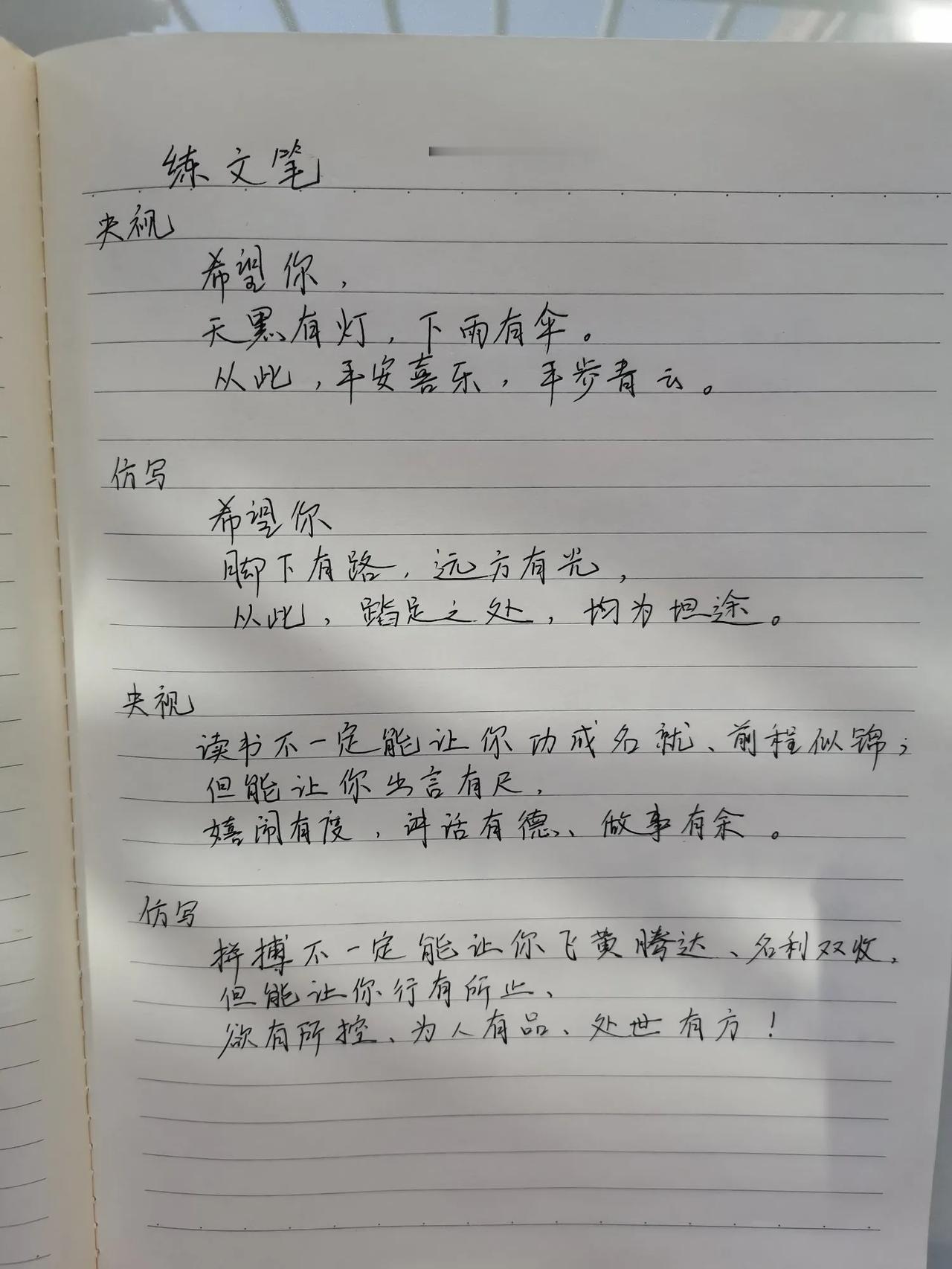 #每日抄📕打卡# #记录抄书第2天#