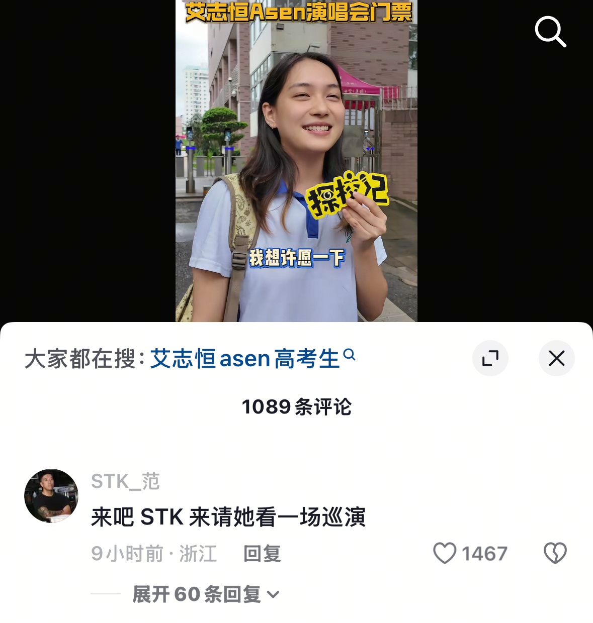 愿望成真了！STK请Asen在高考的粉丝去看Asen演唱会！Asen