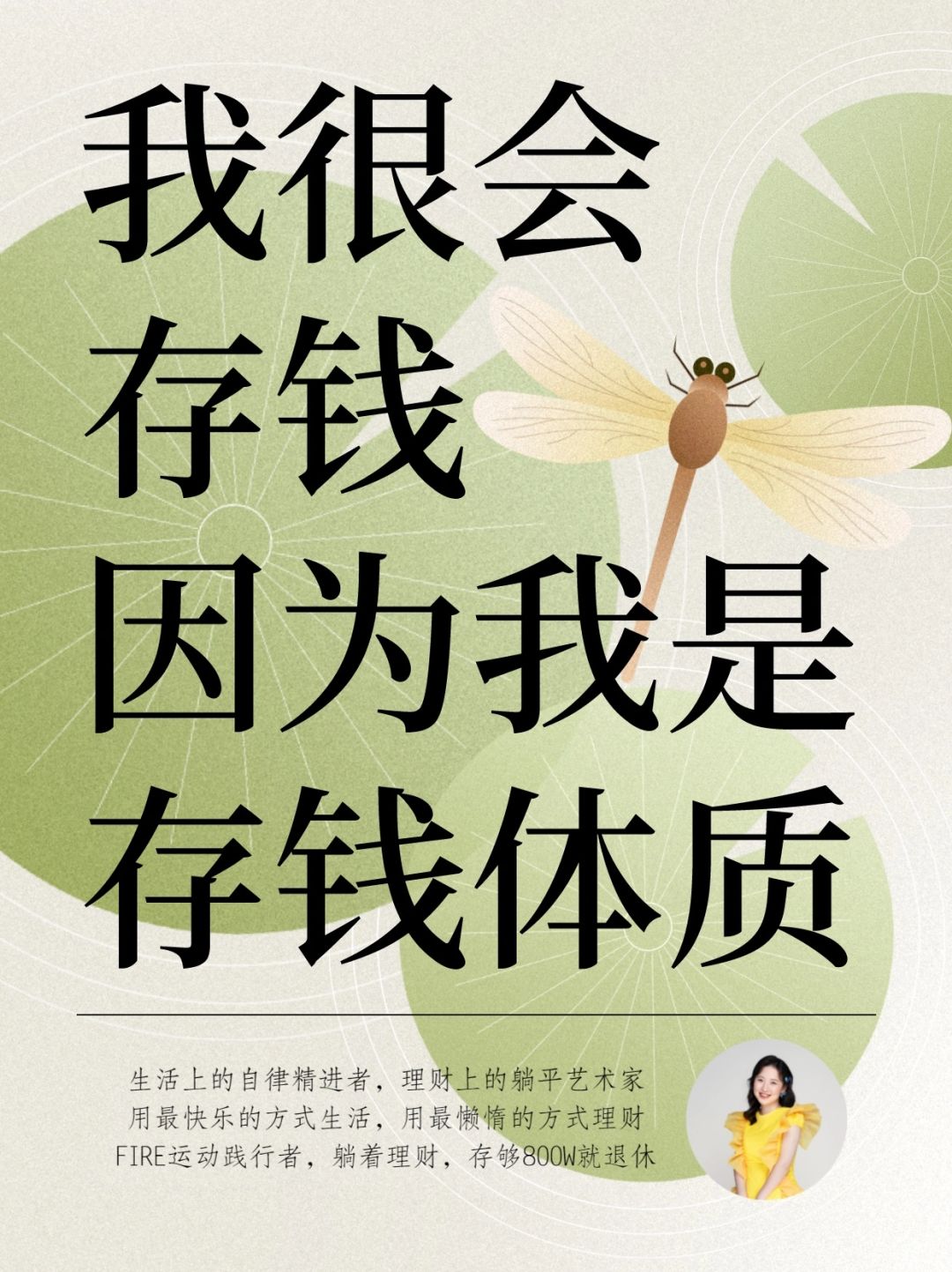 我真的很容易就存下钱 | 5年存下100W