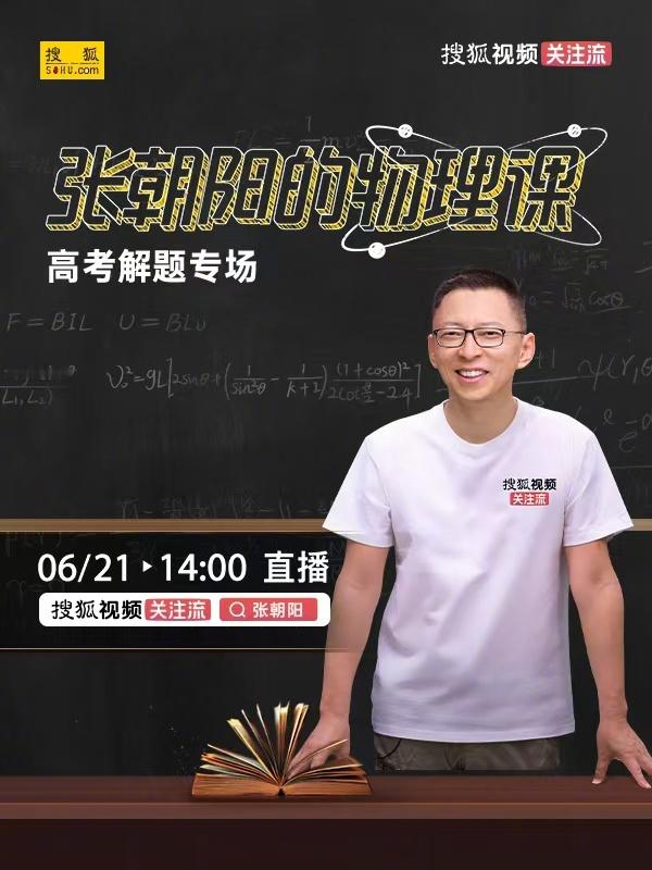 还在对今年的高考物理大题耿耿于怀？准高三同学刷完真题直接犯怵？不用焦虑，你的超强