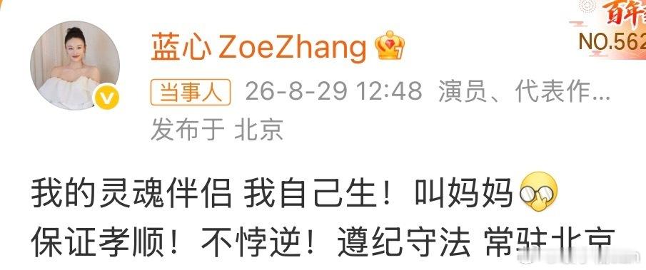 演员张蓝心疑为景甜发声确定是为景甜发声？ ​​​