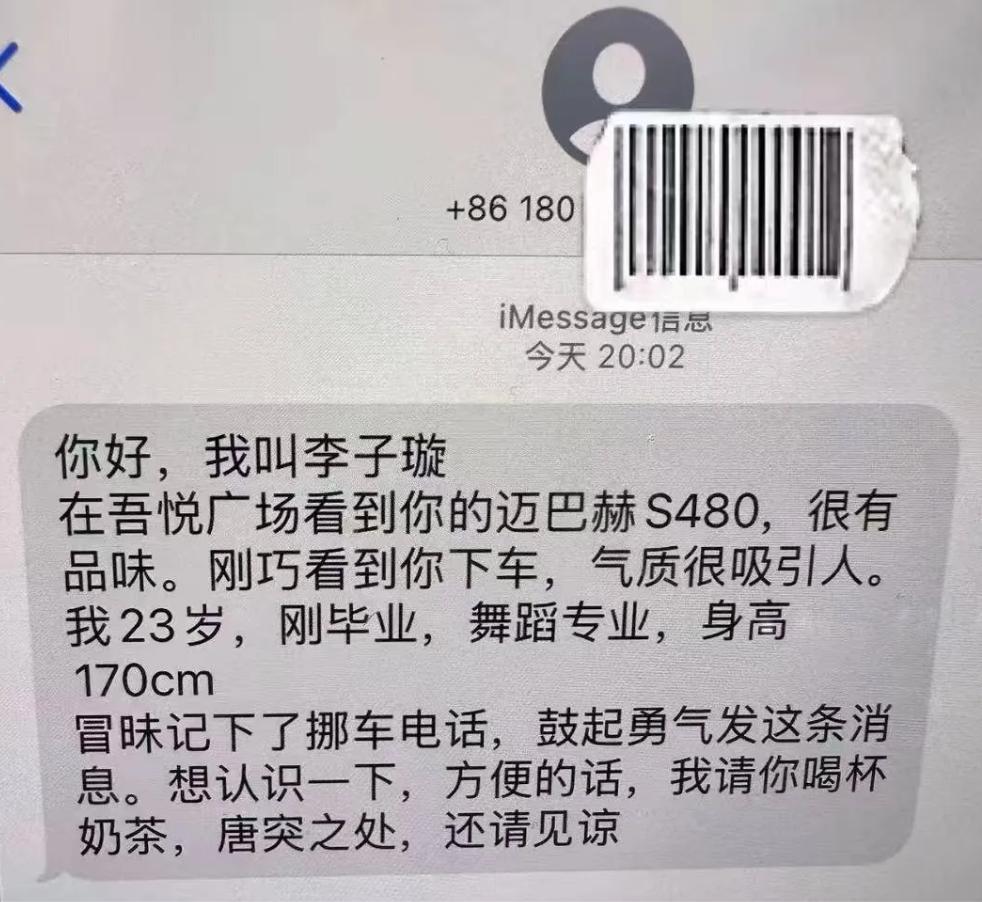 假如你是这位迈巴赫S480的车主，收到这样的短信，你会怎么做？