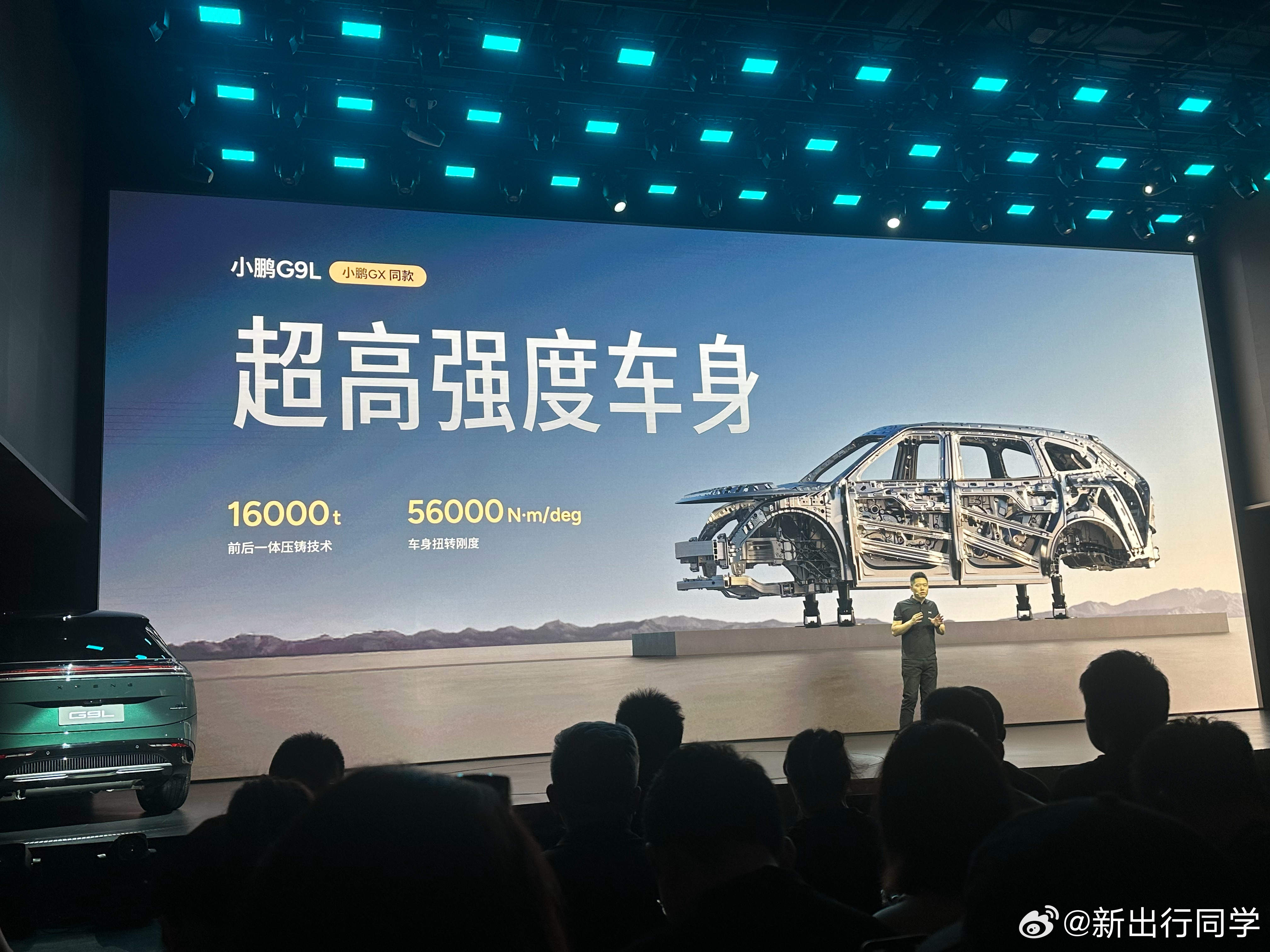 小鹏G9L扭转刚度为56000N小鹏g9l