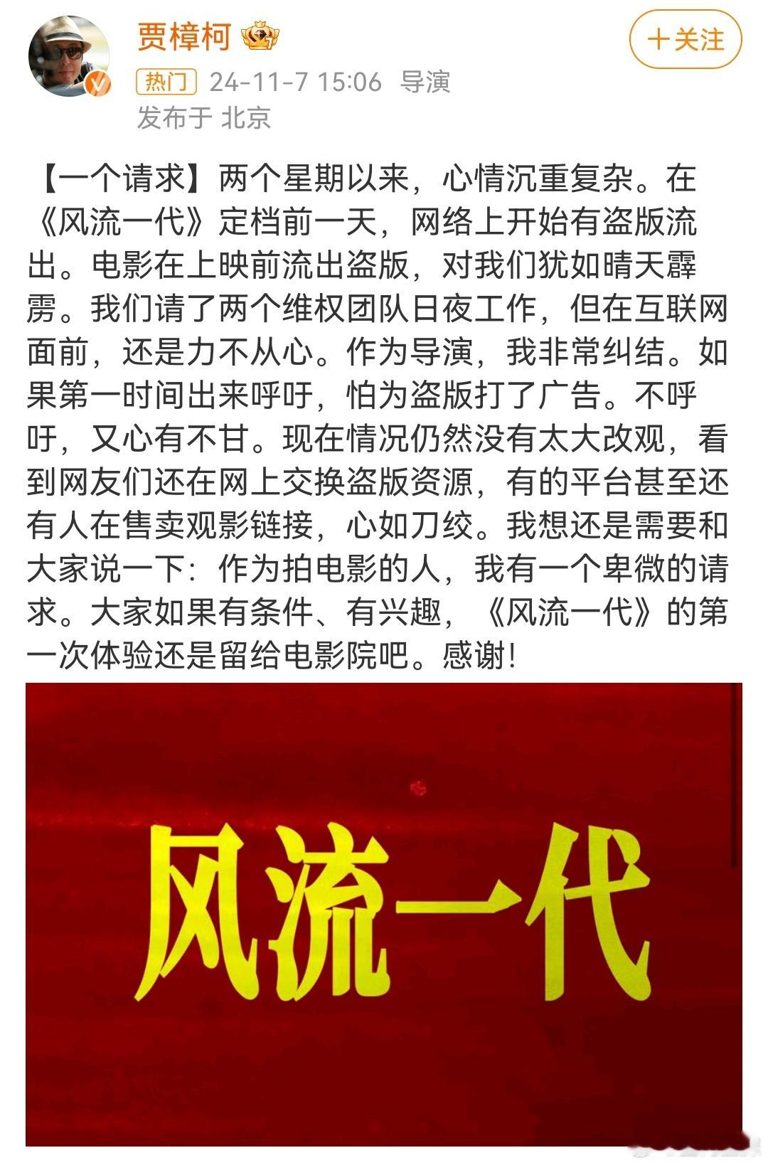 #风流一代导演的请求##曝电影风流一代出现盗版# 电影还没播出就出现了盗版这是大