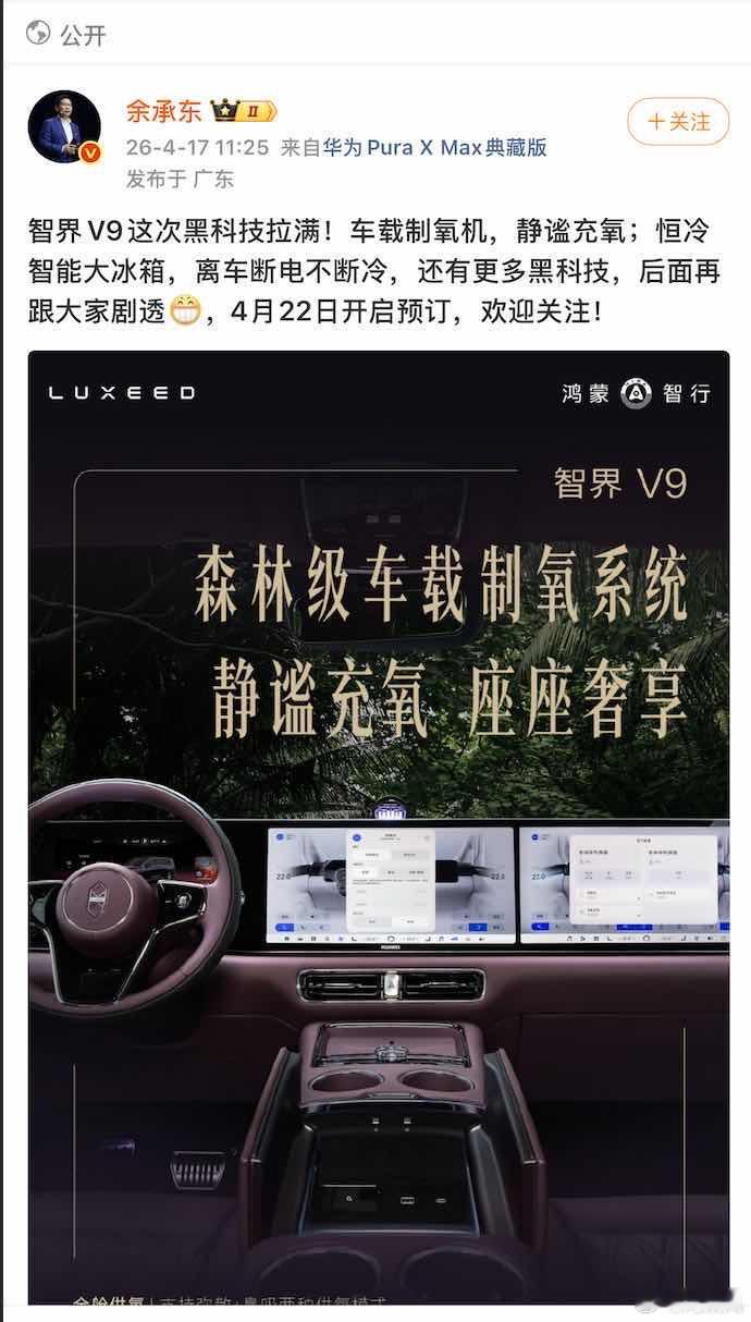 实测封神！智界V9这台车载恒冷智能大冰箱，直接打破传统车载冰箱的痛点壁垒，把“实