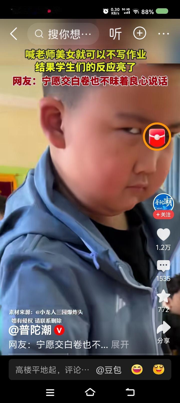 《三国演义》少了一回——
据报道，女老师说：“喊我美女，周末没作业。”学生一个个