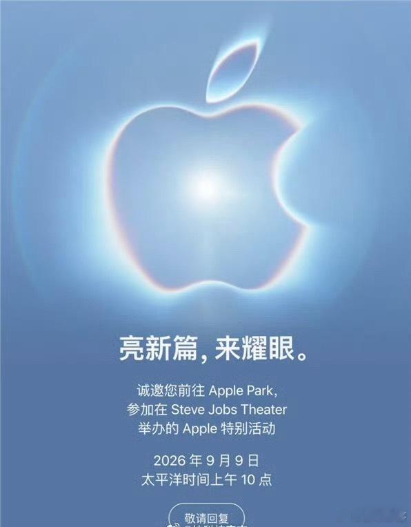 曝iPhone18Pro预购延期苹果秋季发布会时间已经敲定在当地时间9月9日，按