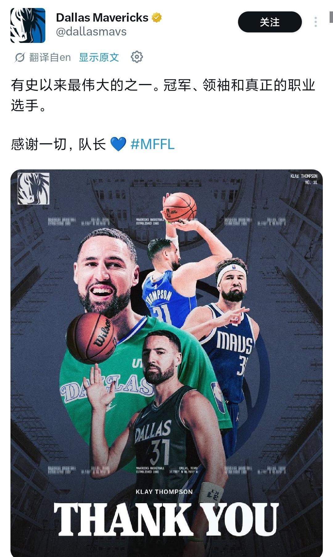 独行侠官方致谢克莱我感谢独行侠克莱将加盟热火