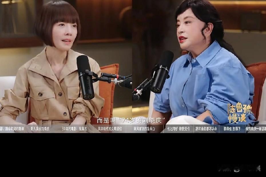 刘晓庆对鲁豫说：“我发我现在已经不叫刘晓庆了，叫74岁的刘晓庆了。”
鲁豫听完，