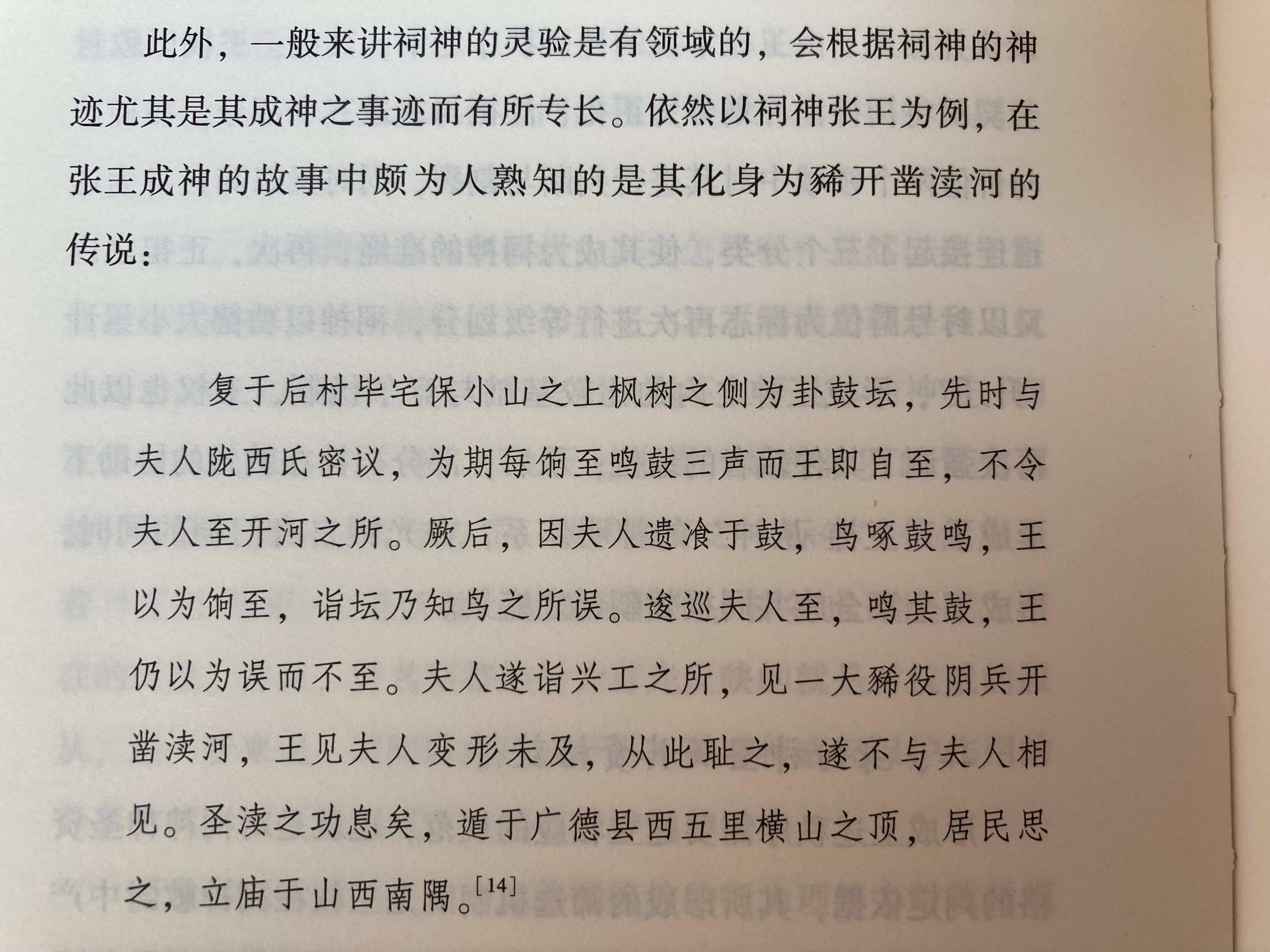 宋代开始以安徽广德为中心辐射开来的张王信仰，其中这个变豨开渎的传说，不禁让人联想