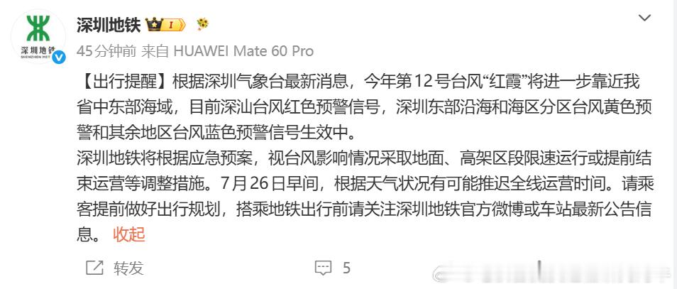 深圳地铁 【台风红霞加速冲刺直奔广东 台风红霞逼近 深圳多景区闭园 台风红霞逼近