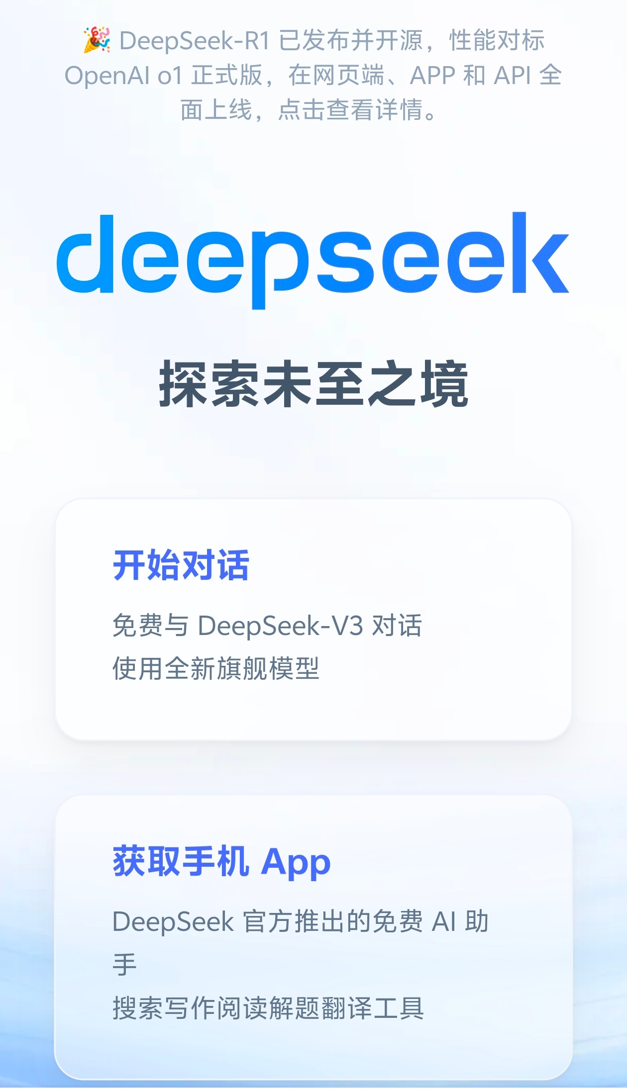 DeepSeek彻底爆发 没人能想到，短短一年时间。国内的AI技术含量，从落后老