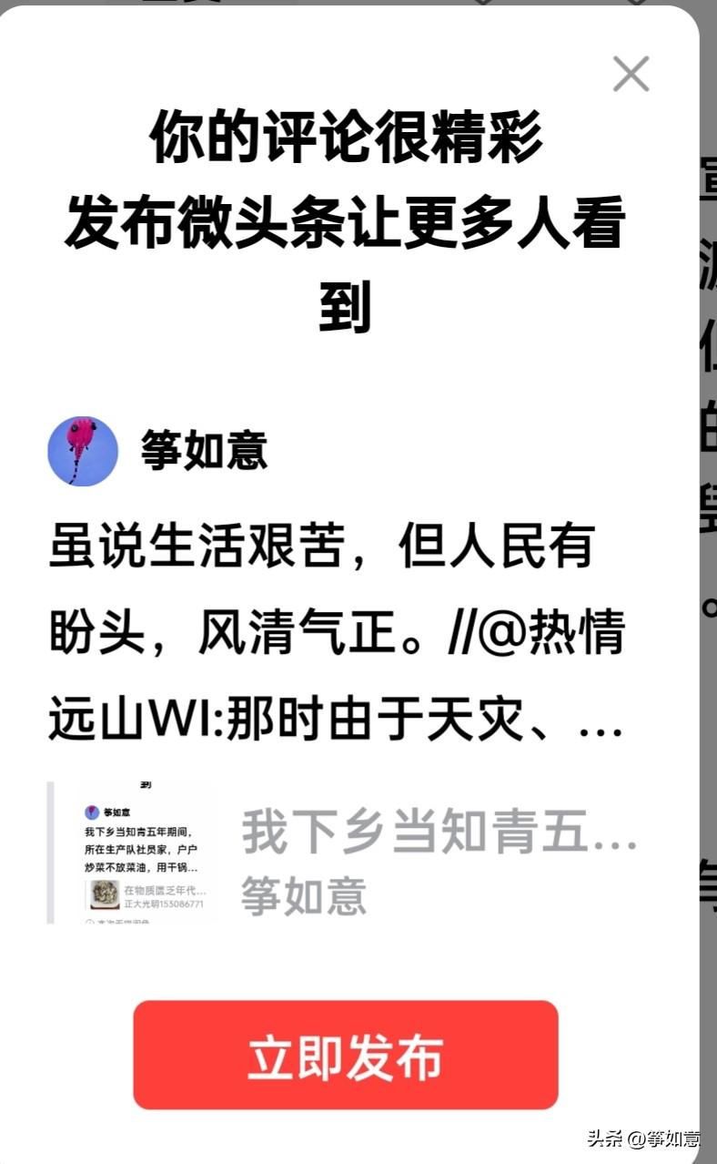 虽说生活艰苦，但人民有盼头，风清气正。//@热情远山WI:那时由于天灾、还债、夯