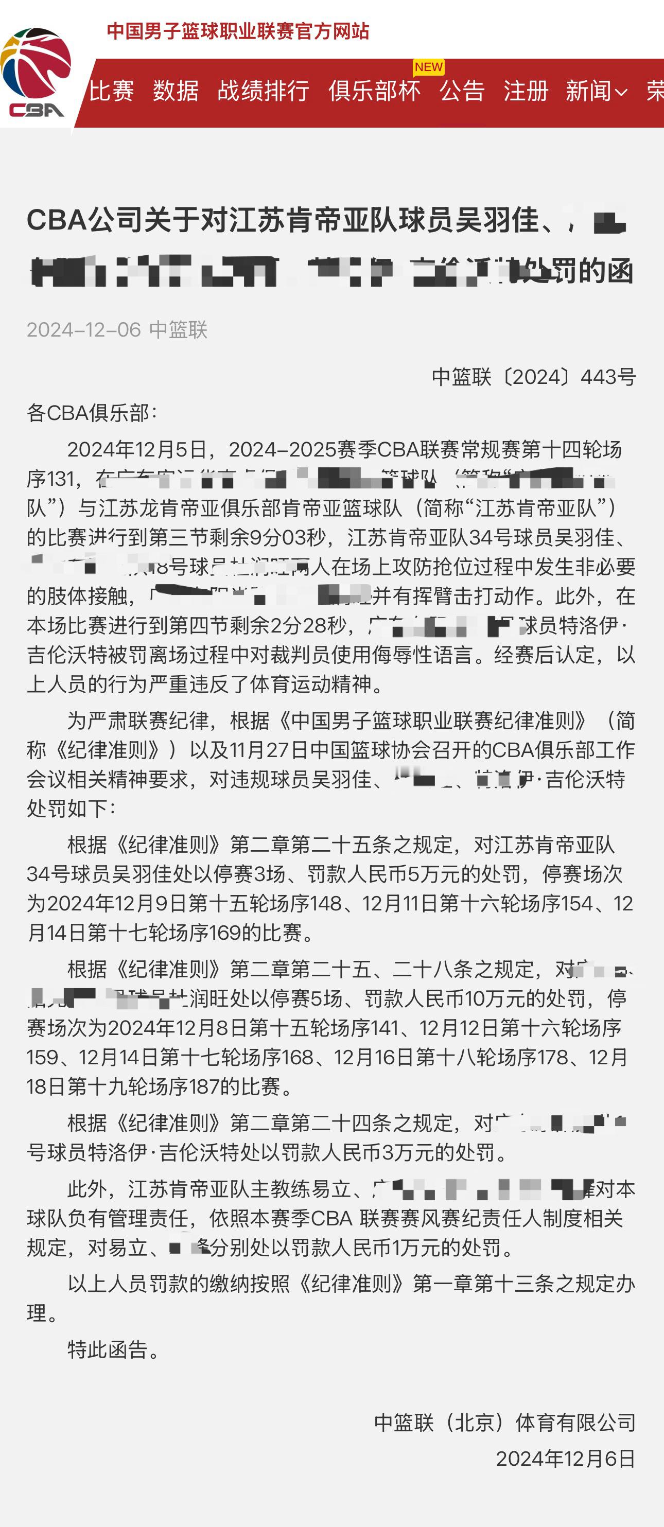 CBA发布昨晚江苏对xx处罚xxx停赛五场罚款10万吴羽佳停赛三场罚款5万吉伦沃