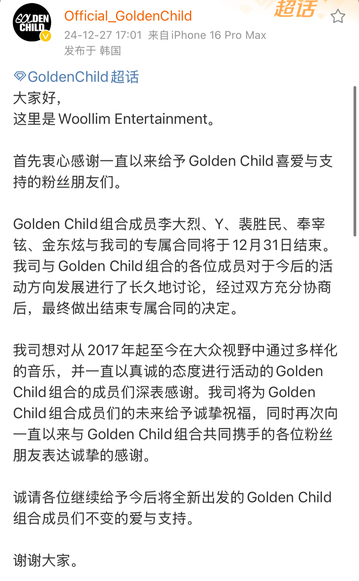 今天Woollim旗下两个团GoldenChild和RocketPunch都宣布