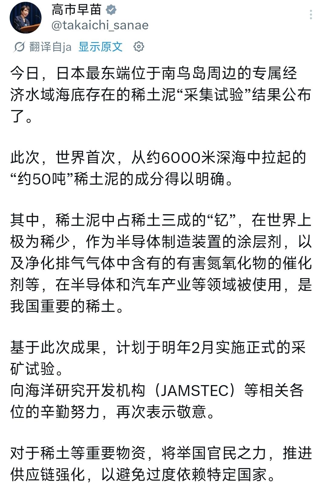 7月24日中午，日本首相高市早苗在社交平台发文称，日本在最东端南鸟岛周边专属经济