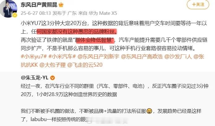 小米汽车东风日产高管大骂米粉[允悲] ​​​