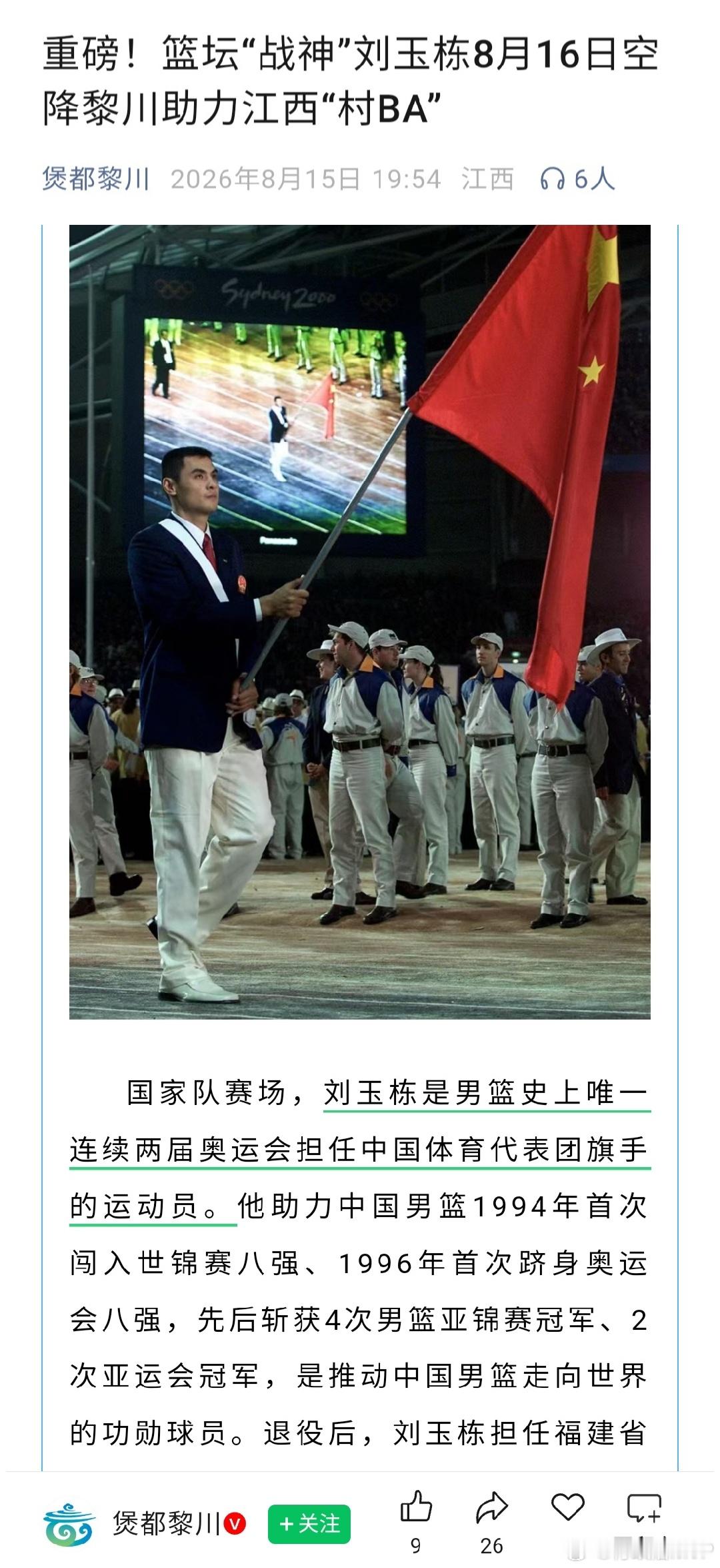 姚明：除了战神，我好像也连续两届奥运会担任过中国体育代表团的旗手吧
