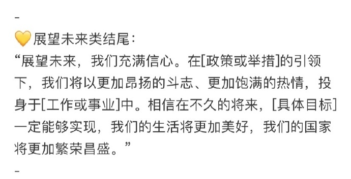 我好像发现了申论大作文天花板级别的结尾 