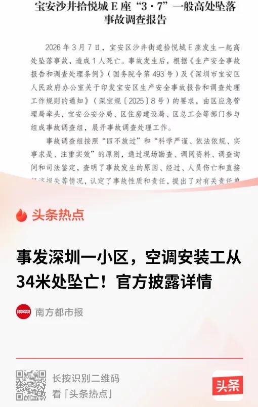 深圳宝安，40岁的空调安装工韩某涛，从34米高的11楼摔下，当场死亡。他身上绑着