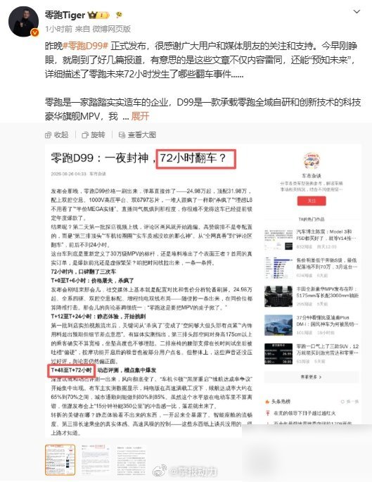 刚看到零跑COO徐军亲自下场怼自媒体了。说的是零跑D99才发布不到一天，就有账号