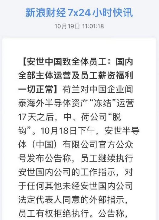 荷兰的安世可能没想到，安世中国反戈一击，他们根本要不起。
 
荷兰这步棋走得是真