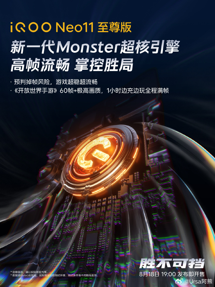 iQOO Neo11 至尊版8月18日要发售了