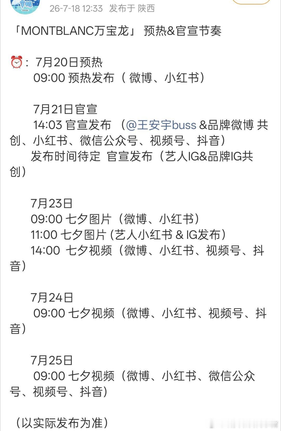 王安宇新增代言万宝龙，卡点生日官宣，海内外发布七夕广告，排面很足