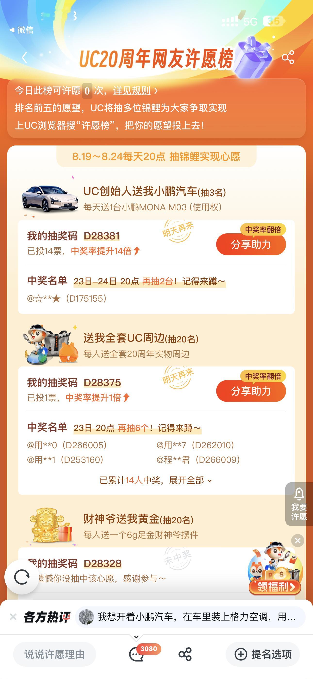 我悟了#什么样的人适合去UC上班#，UC真的好会玩，最近我还迷上了#UC网友许愿