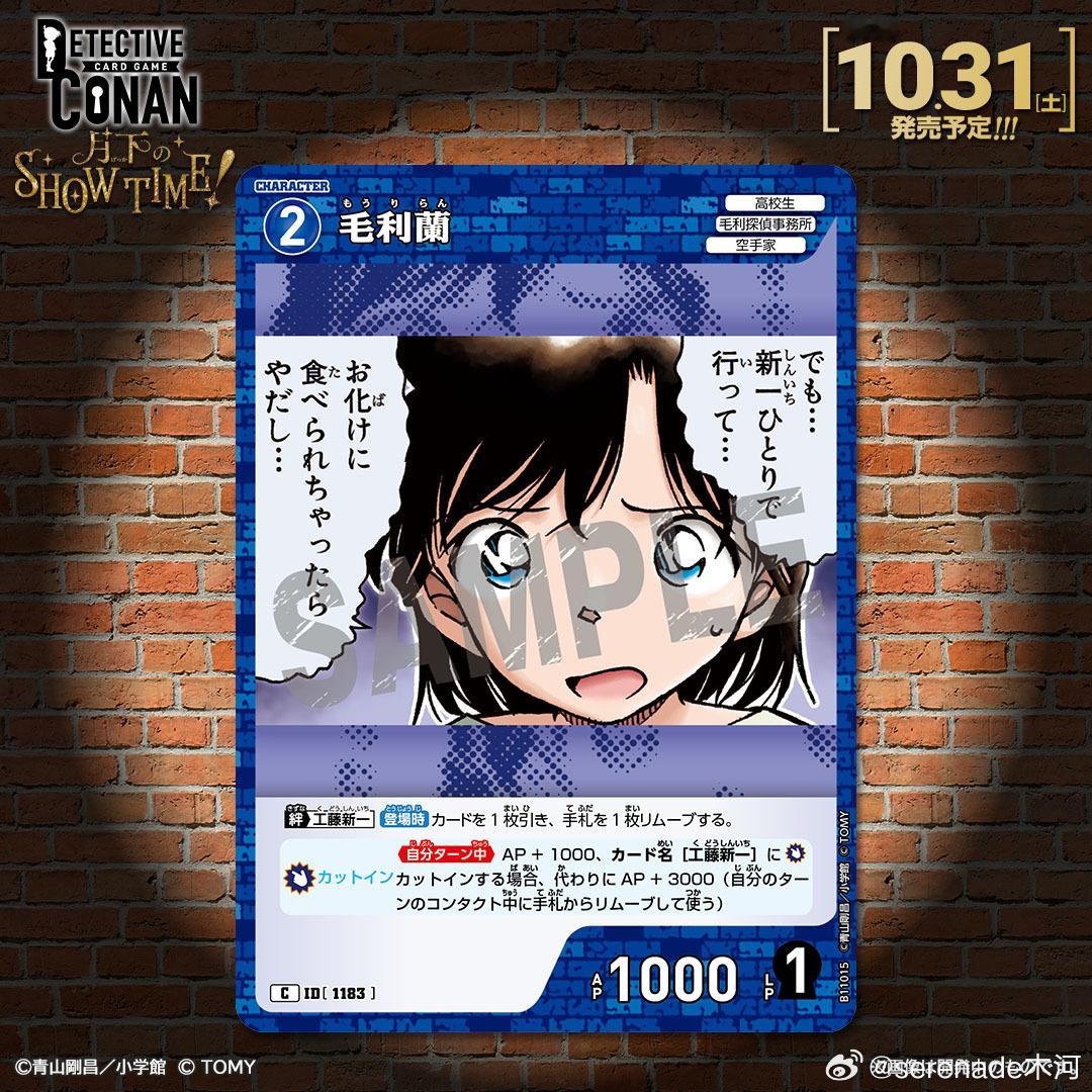 名侦探柯南 TCG 补充包「月下的SHOW TIME!」收录卡牌介绍‼️「工藤新