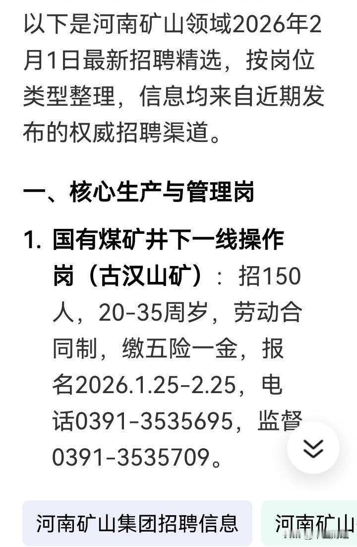 最慷慨发钱的老板开始招人啦！是河南矿山集团的崔培军在招人哟，你们会去吗？瞧瞧他给