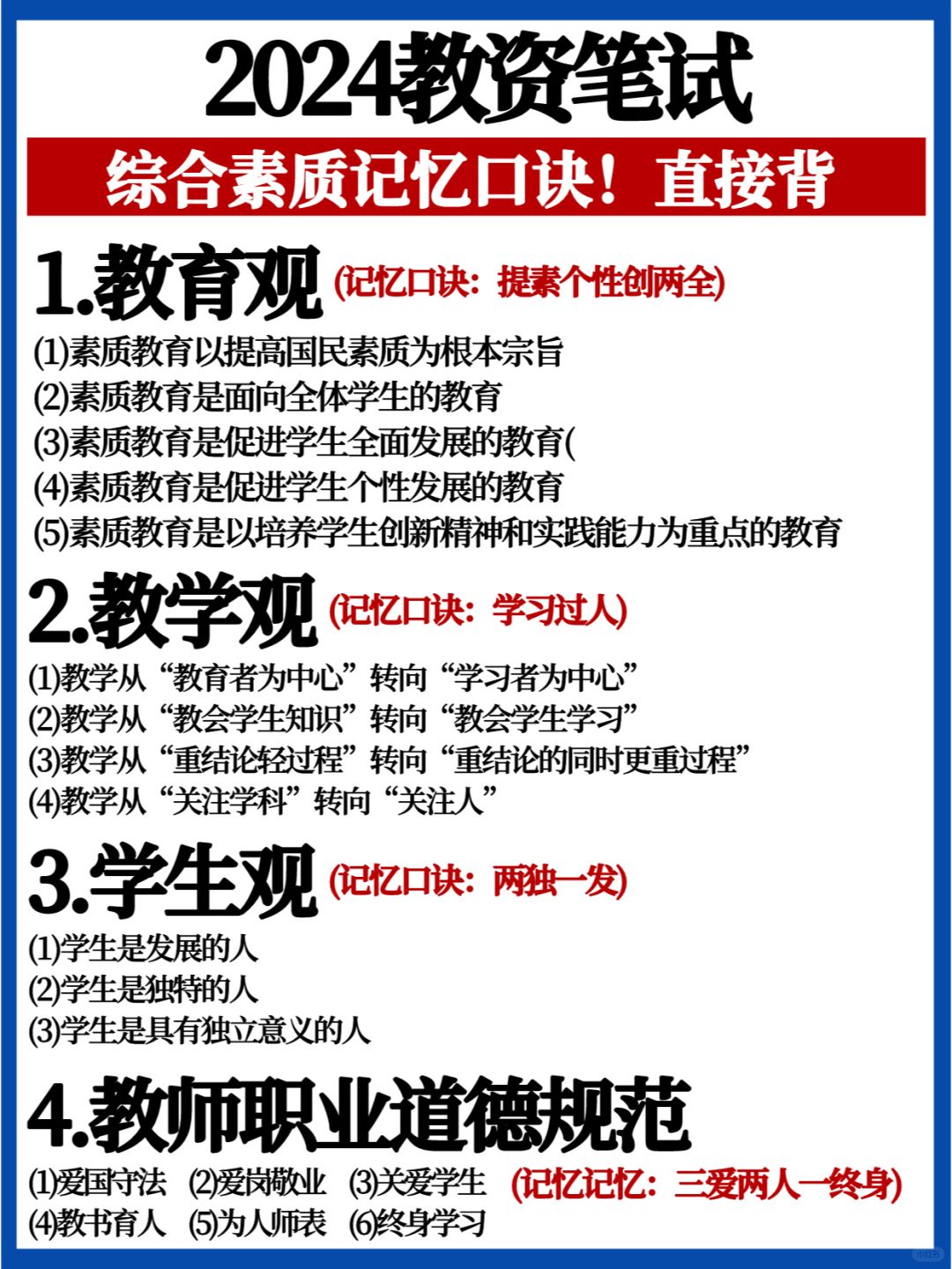快背✅教资笔试记忆口诀💯考试就像抄答案