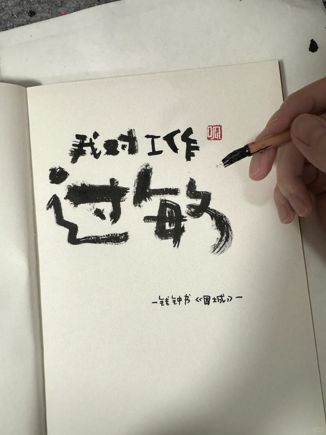 我对工作过敏