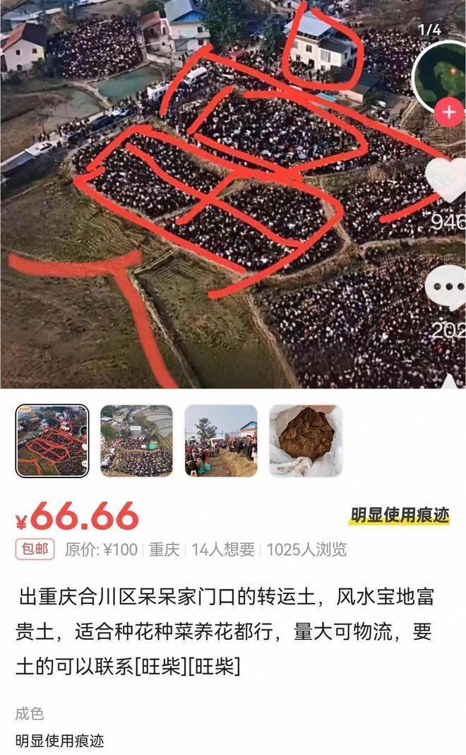 二手平台现摇人按猪女孩家的土【二手交易平台现“呆呆家的土”，有商家标价一两888