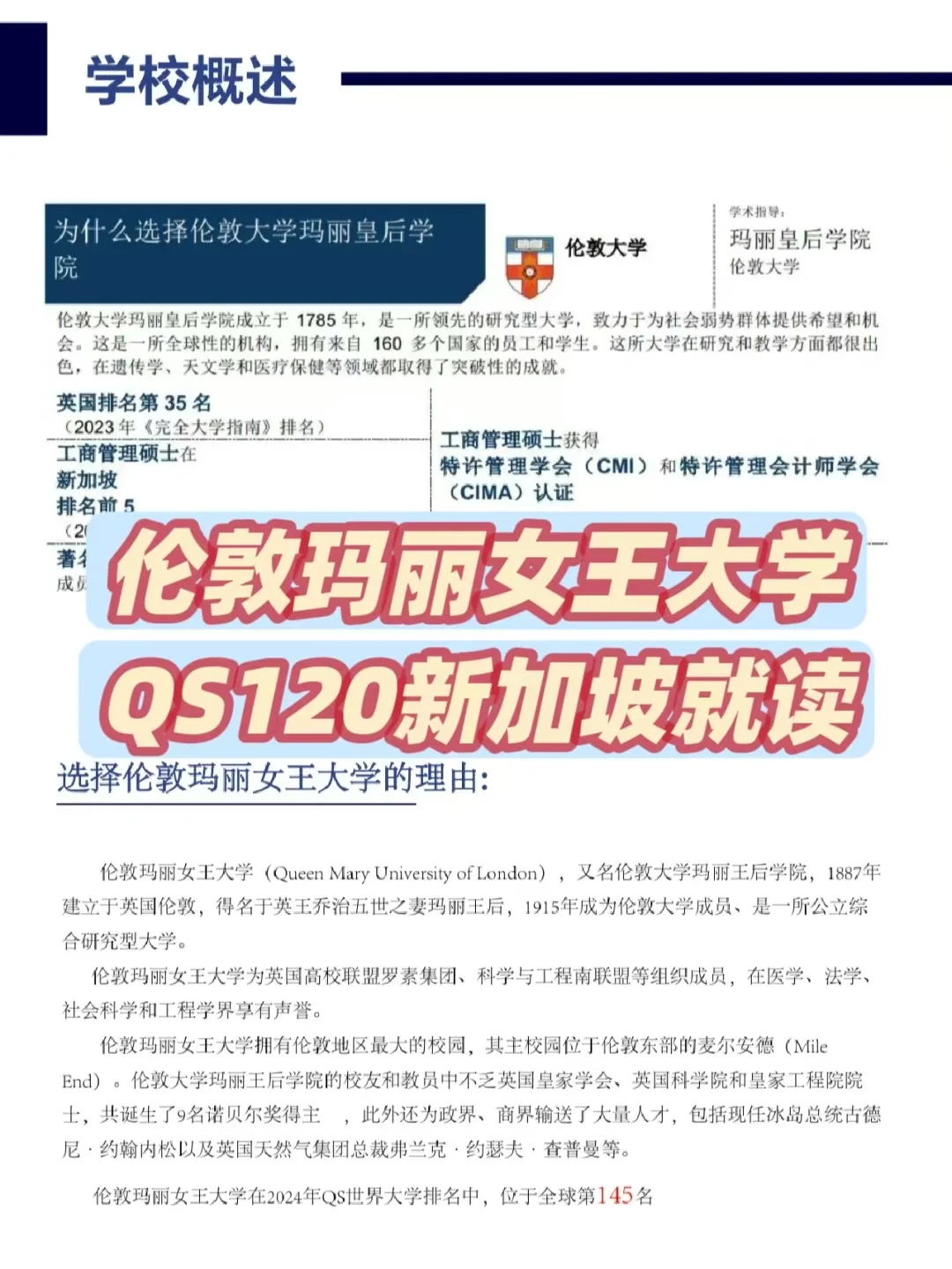 QS120玛丽女王学院，新加坡就读MBA无语言！