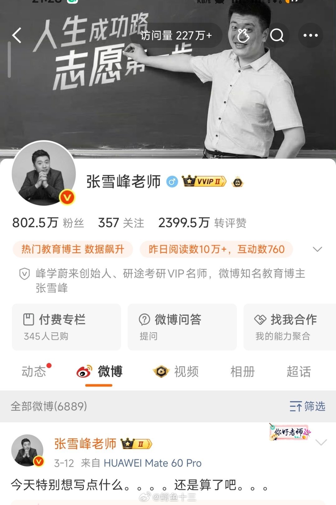 张雪峰账号头像变成黑白我的天呀，张雪峰老师头像变黑白了！！他总说人生真好玩， 下