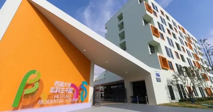 西湖大学：本科生招生省份+1