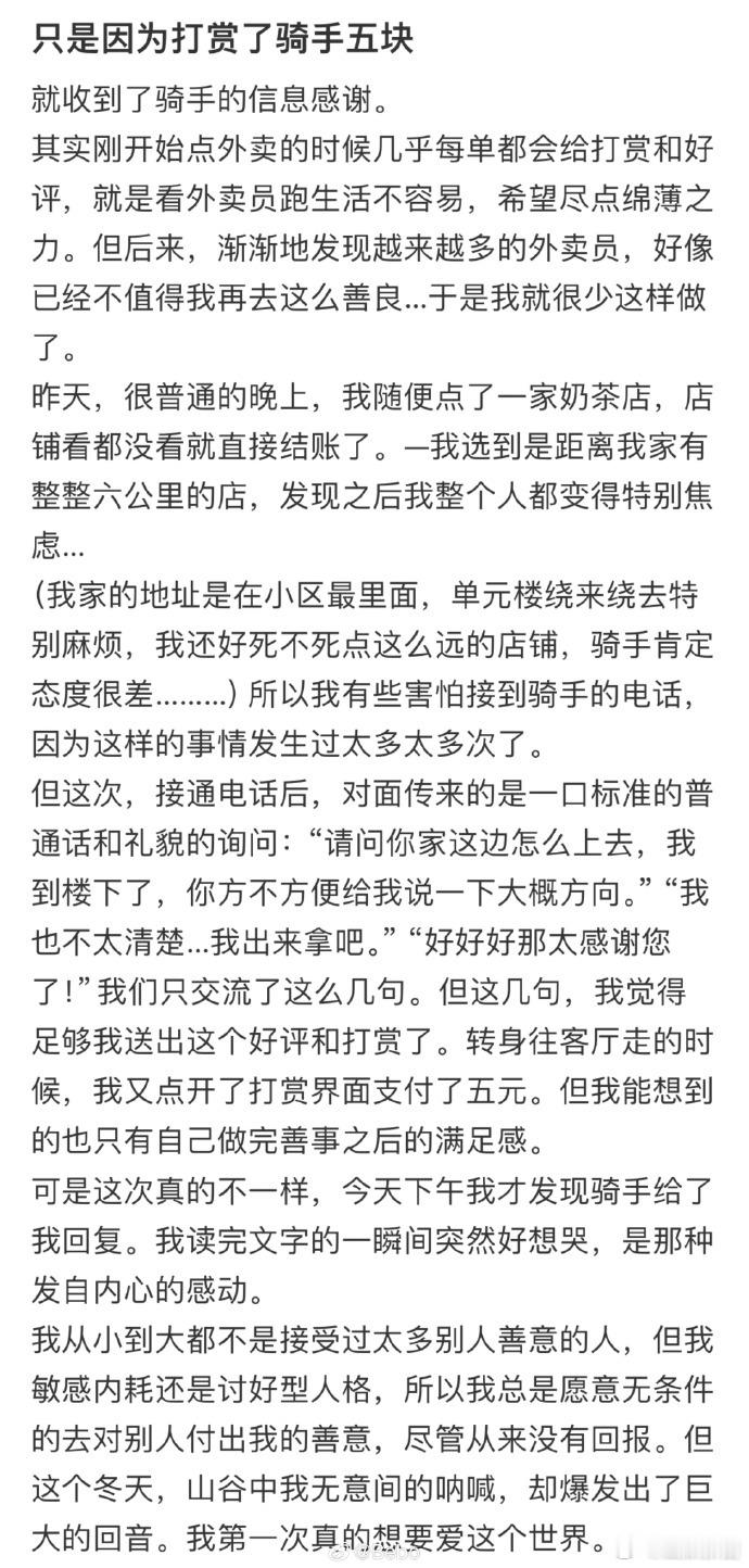 只是因为打赏了骑手五块 