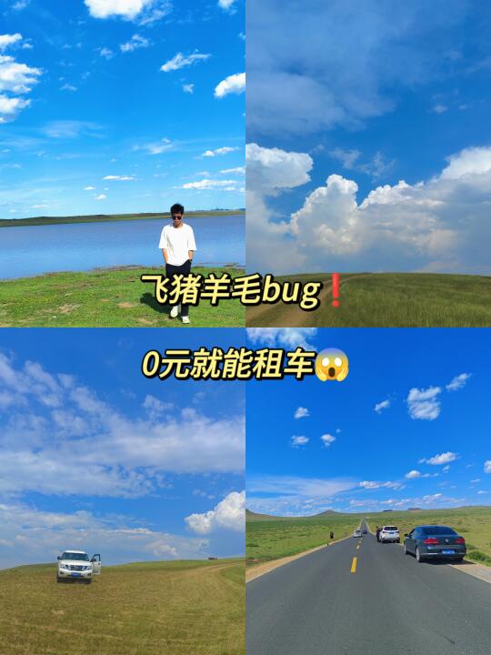 喜欢自驾游看这里❗飞猪0元就能租车3天