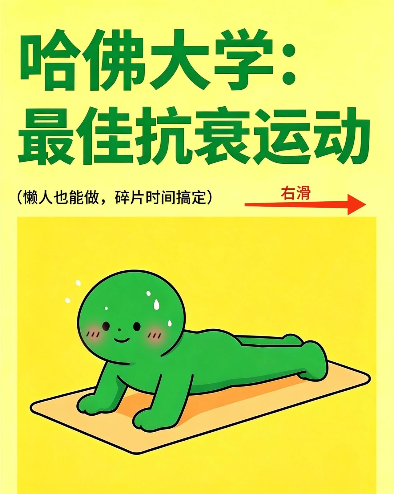 哈佛大学：最佳抗衰运动！无跳跃，超友好！为什么有些人40岁看起来像50岁，有些人