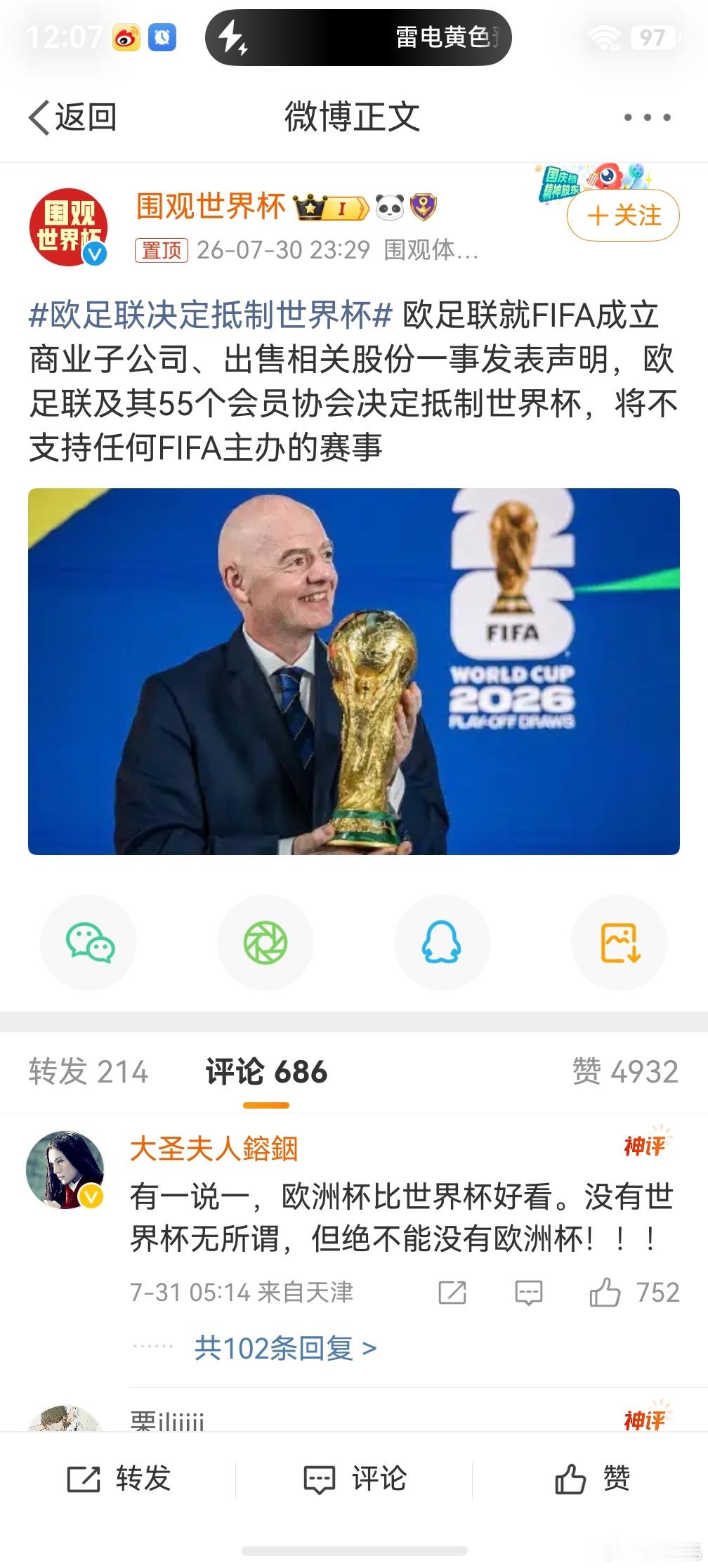 欧足联决定抵制世界杯，你还别说，欧洲杯有时候还真比世界杯好看，不过要是欧洲全部不