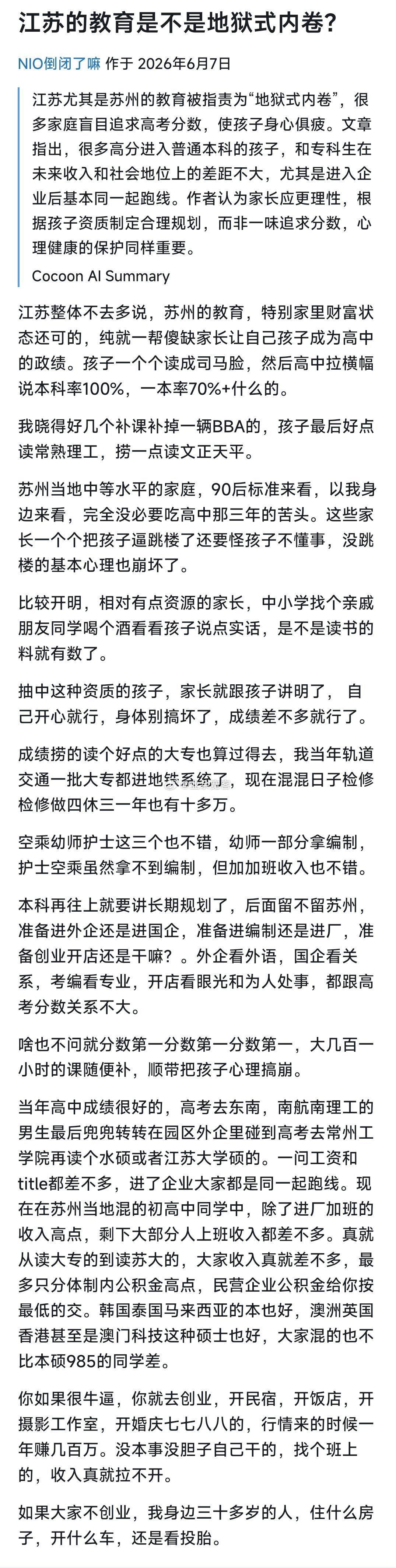 江苏的教育是不是地狱式内卷？ 