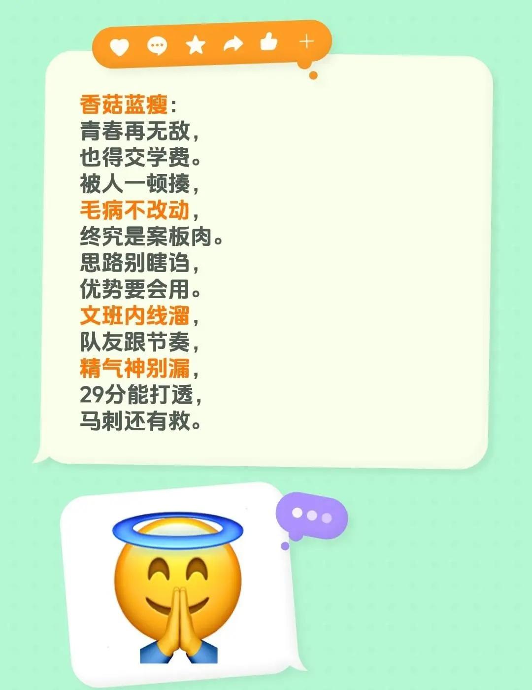 香菇蓝瘦：青春再无敌，也得交学费。被人一顿揍，毛病不改动，终究是案板肉。思路别瞎