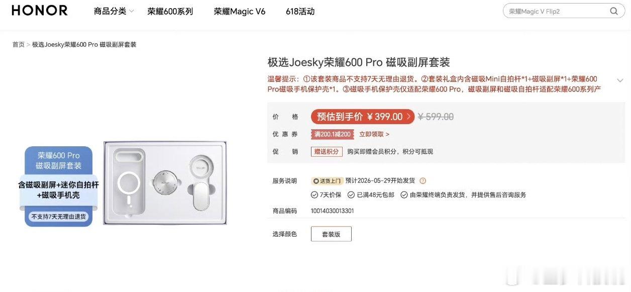 荣耀600刚刷到这个磁吸副屏套装，399的价格，配件里带了磁吸副屏、自拍杆和手机
