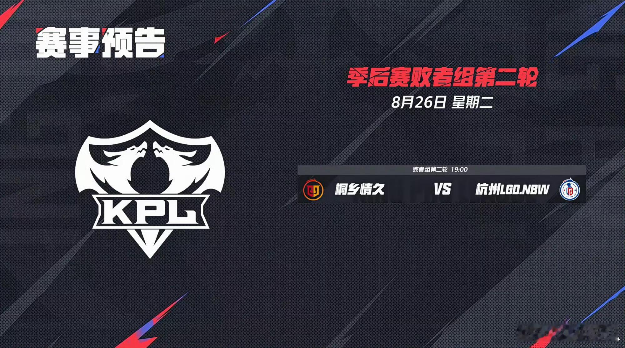 今天依然有纪录片警告  谁将会在败者组第三轮和WB相遇瓜友们早安 ​​​