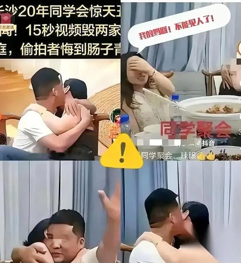 长沙李婷的同学会，毁了她半年的生活。

就因为同桌拍了15秒抖音。

那天她喝多