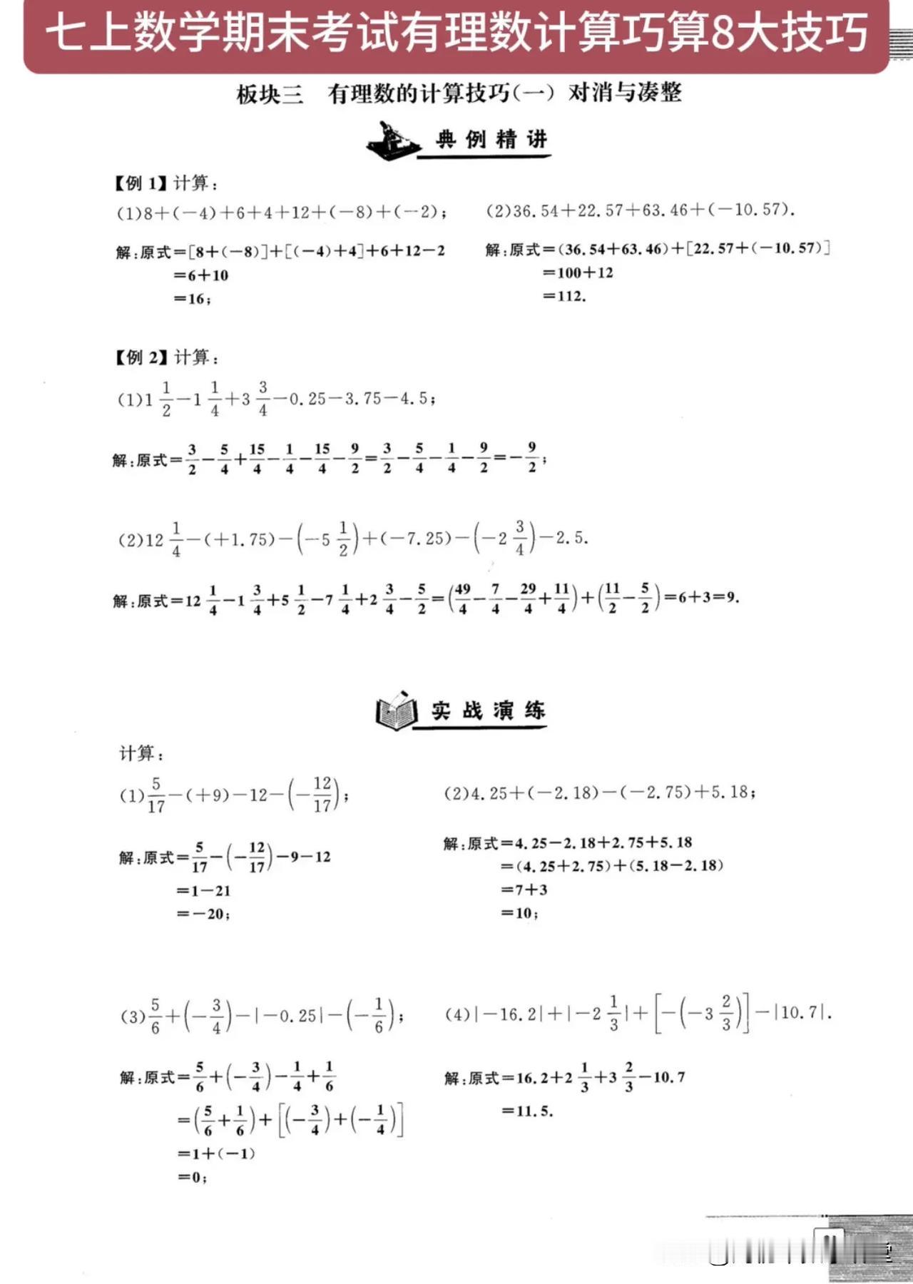 七上数学期末考试有理数计算巧算8大技巧