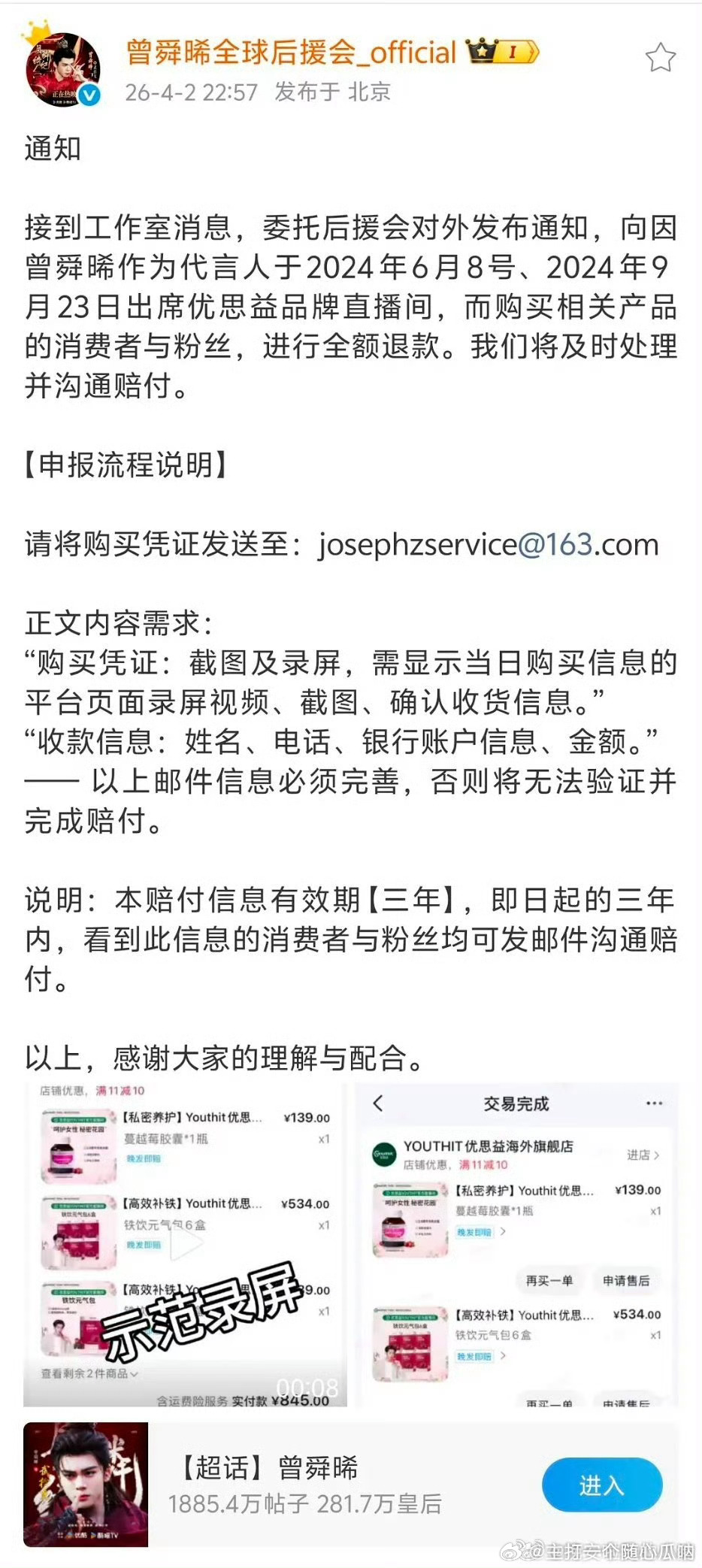 曾舜晞工作室致歉曾舜晞方就两年前与优思益合作启动了赔付程序，态度真的很真诚，行动
