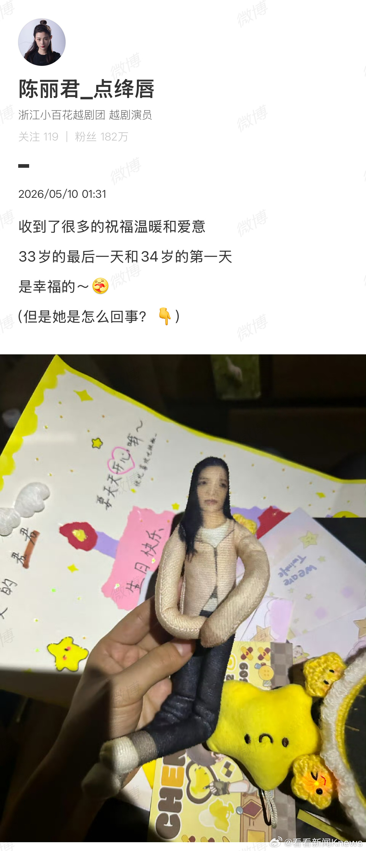【#陈丽君问她是怎么回事#】#陈丽君生日版老鼠干#5月10日，发文：收到了很多的